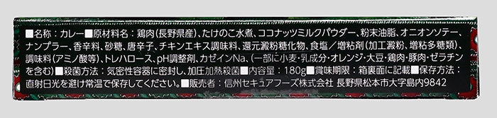 お肉屋産のこだわり 信州福味鶏グリーンカレー 信州長野のお土産