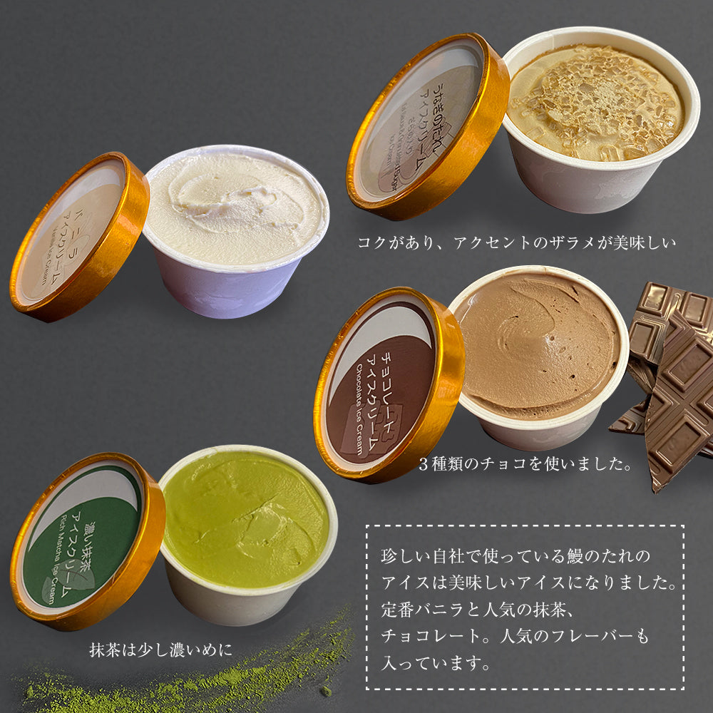 アイス 厳選アイスクリーム 詰め合わせ 7種(苺 2種・イチゴシャーベット・バニラ・チョコ・うなぎのタレ・抹茶) スイーツ 鰻屋のたれ 冷凍