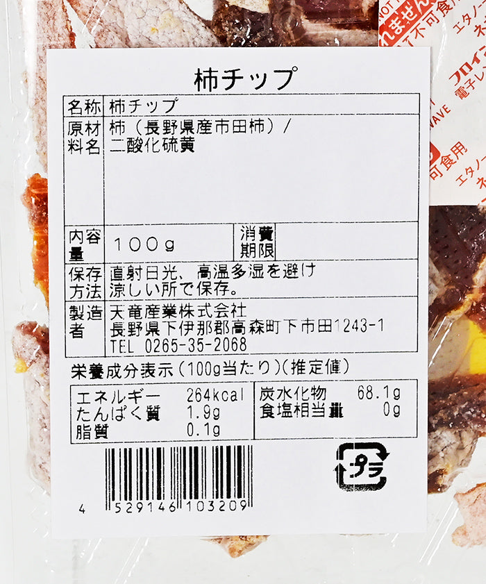 市田屋 市田柿チップ 信州長野のお土産