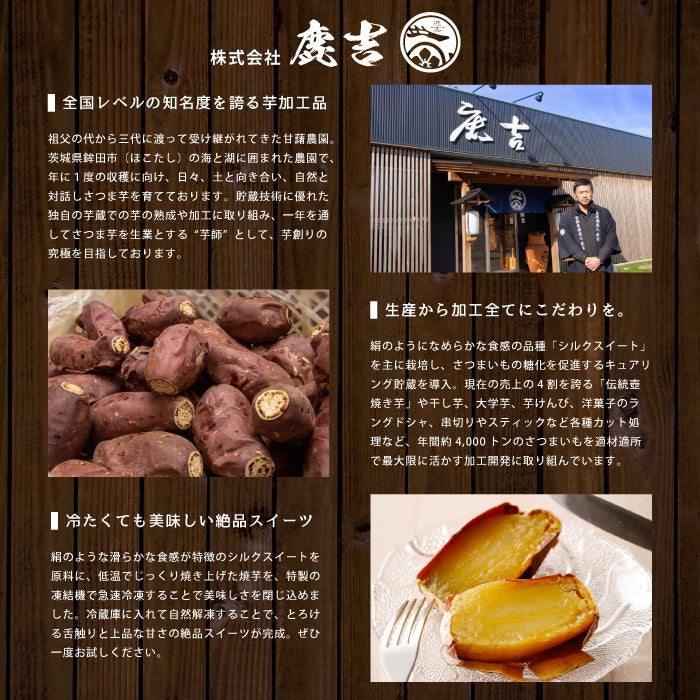 【期間限定値引き】【茨城県産 シルクスイート 】鹿吉 冷凍やきいも3㎏ 焼き芋 さつまいも【お歳暮2024】【米・野菜・惣菜】