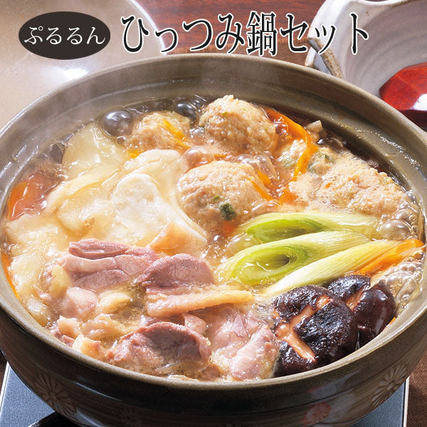 南部かしわ地鶏 ぷるるんひっつみ鍋セット ひっつみ 盛岡 郷土料理【冷凍・送料込】
