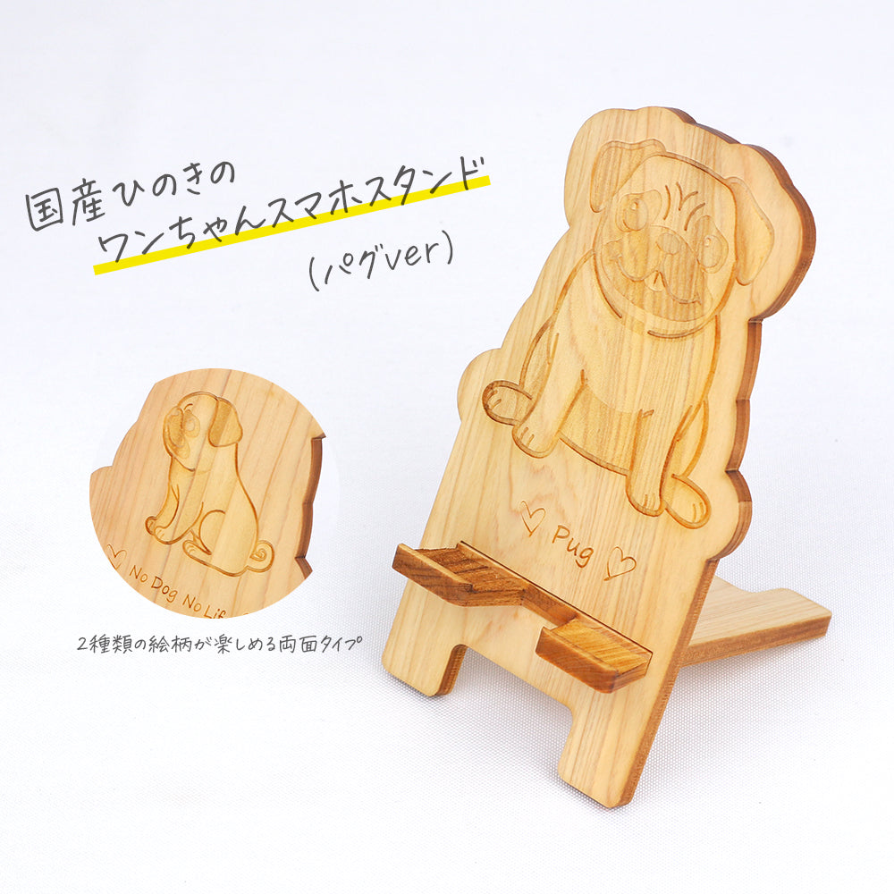 国産ひのき ワンちゃんスマホスタンド