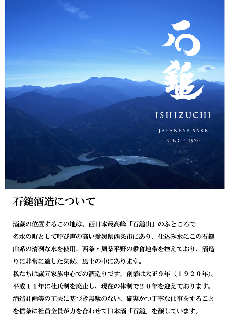 【送料無料】石鎚 純米大吟醸 -INTEGRAL- 720ml