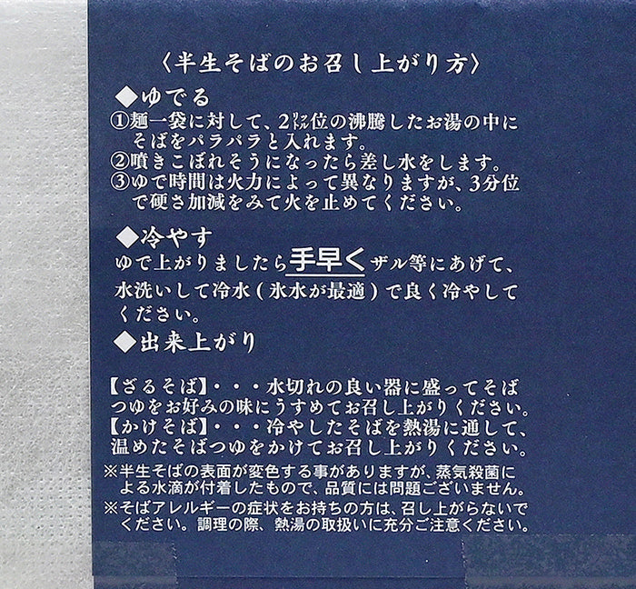信州そば 八割生そば 風呂敷 半生つゆ付き3人前 信州長野のお土産