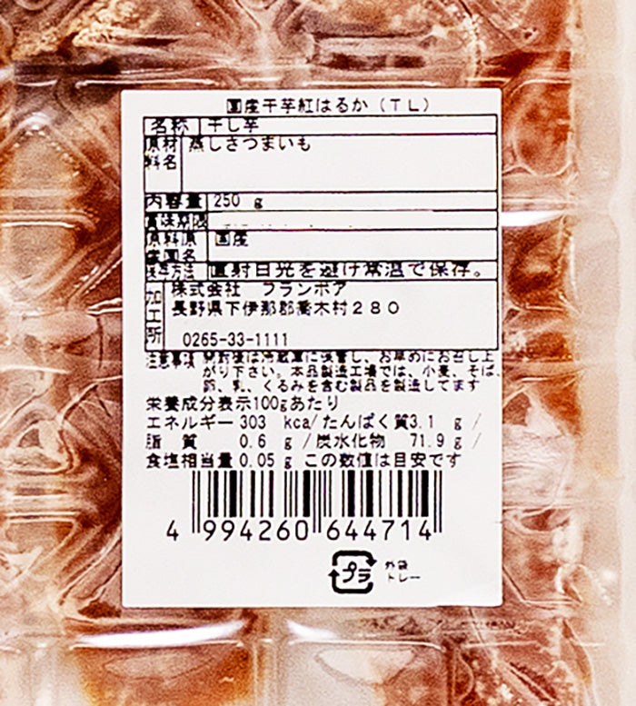 国産干芋紅はるか(TL) 信州長野のお土産