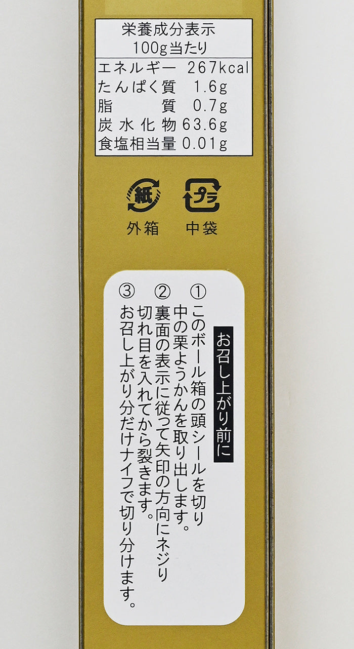 竹風堂栗羊羹 2本入(ようかん)信州長野小布施町のお土産