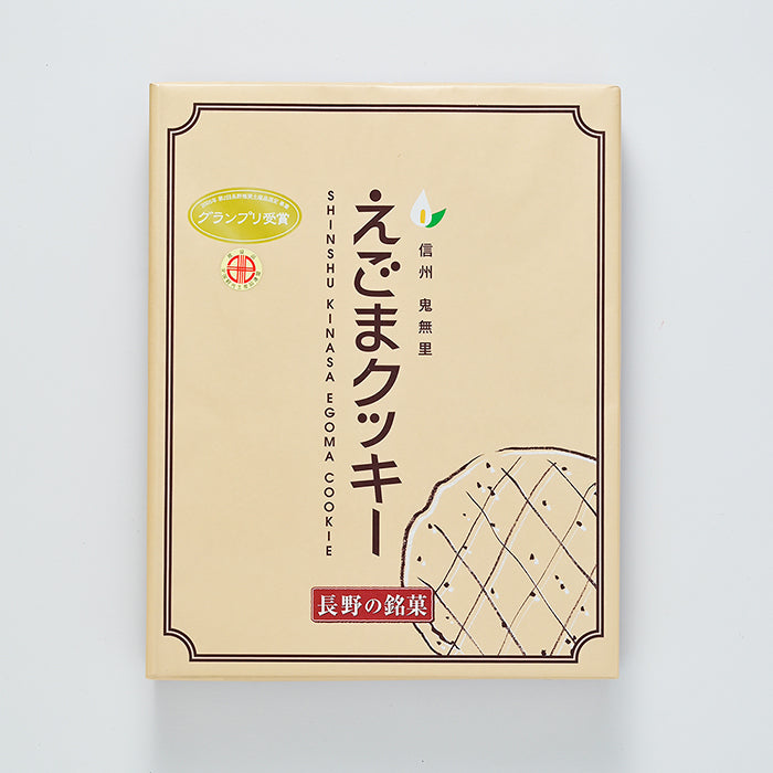 信州鬼無里えごまクッキー 30枚入 信州長野鬼無里のお土産