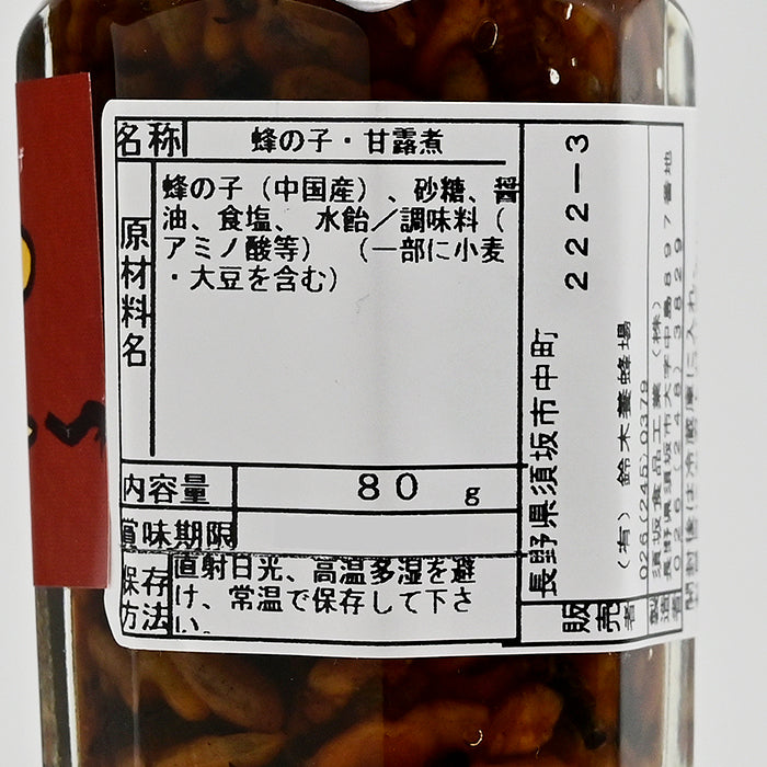 ハチの宴 クロスズメバチ蜂の子甘露煮 信州長野のお土産