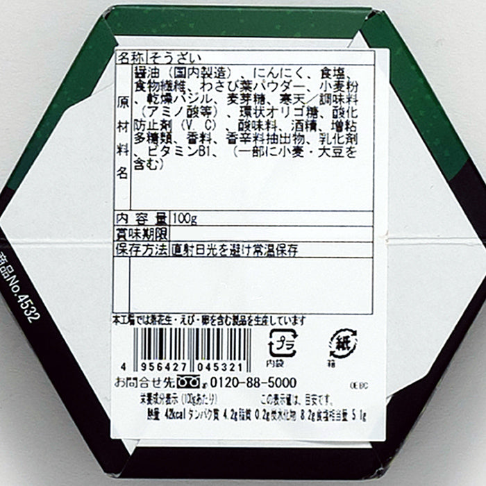 葉わさびジェノベーゼソース 信州長野限定のお土産