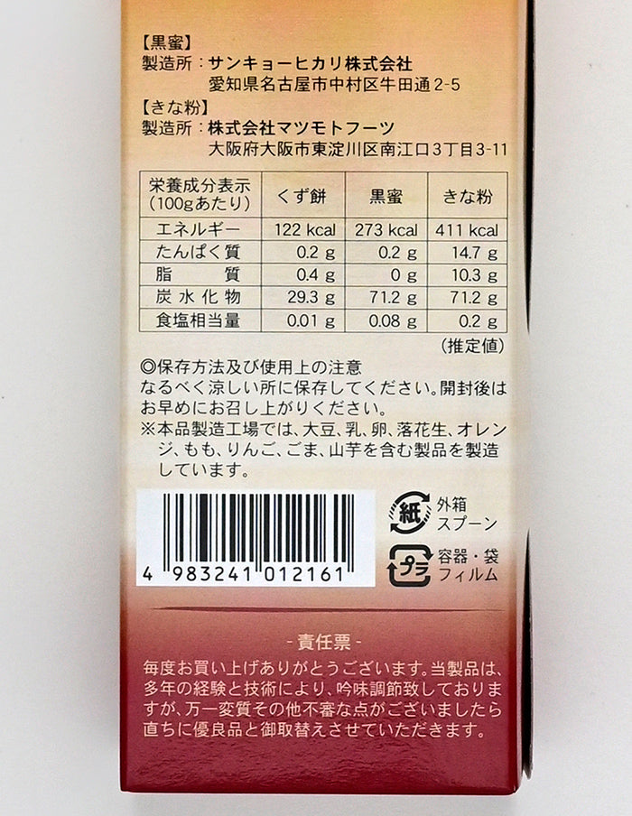 市田柿くず餅 信州長野県のお土産お菓子