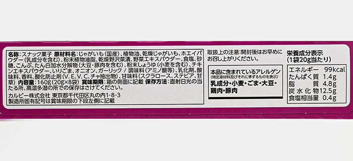 信州限定じゃがりこ野沢菜こんぶ味 信州長野限定のお土産