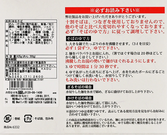 信州十割蕎麦半生つゆ付き3人前 信州長野のお土産