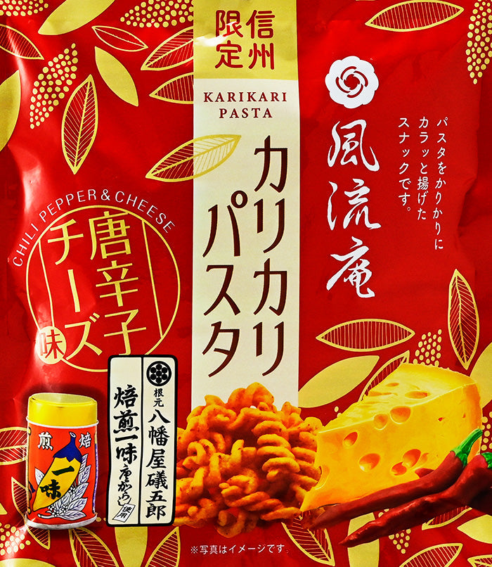 信州限定 カリカリパスタ唐辛子チーズ味 八幡屋礒五郎焙煎一味唐からし使用 信州長野限定のお土産