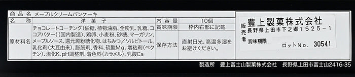 軽井沢メープルクリームパンケーキ10個入 信州長野のお土産