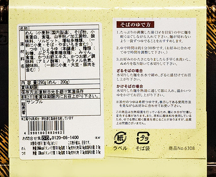 国産原料の新そば粉使用 新そば半生つゆ付き2人前 信州長野のお土産