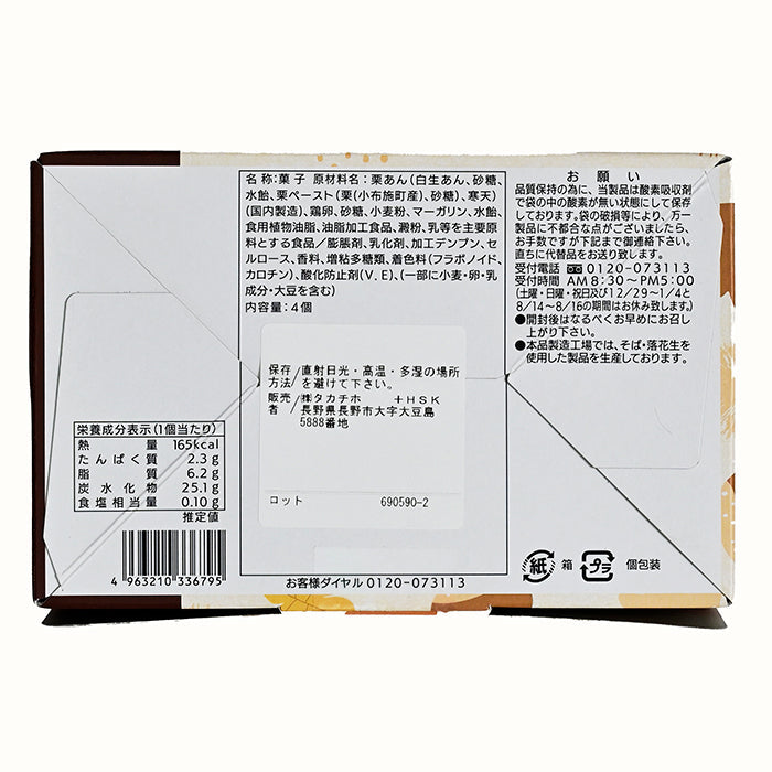 おぶせ栗ふわふわり4個入(信州長野県のお土産 お菓子 お取り寄せ スイーツ どら焼き)