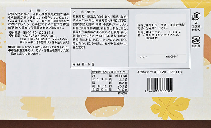 おぶせ栗ふわふわり6個入(信州長野県のお土産 お菓子 お取り寄せ スイーツ どら焼き)