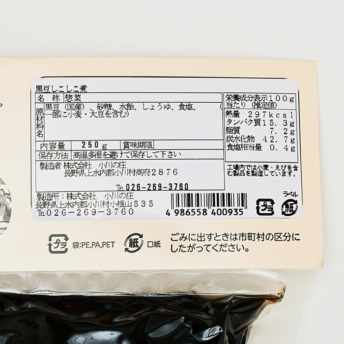 国産黒豆しこしこ煮 信州長野のお土産