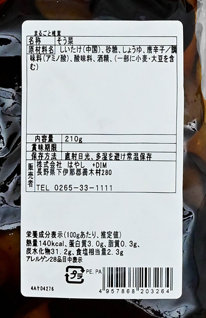 まるごと椎茸 信州長野のお土産