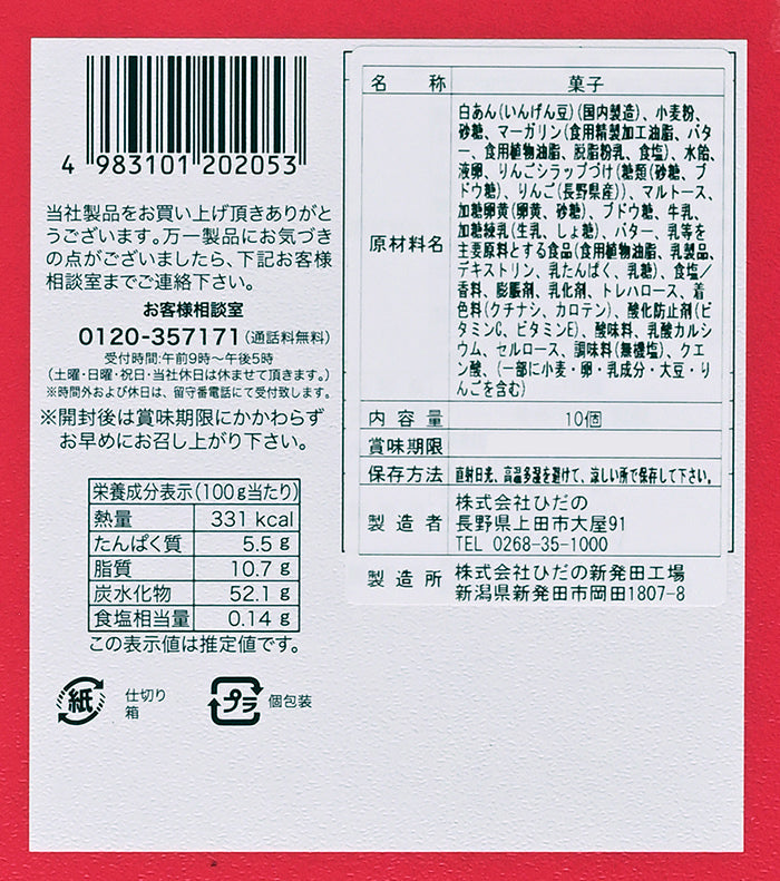 もりりんご10個入 信州長野林檎お菓子りんごお土産