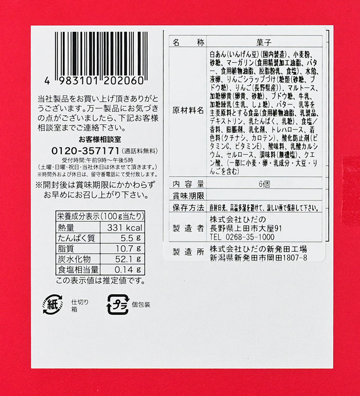 もりりんご6個入 信州長野林檎お菓子りんごお土産