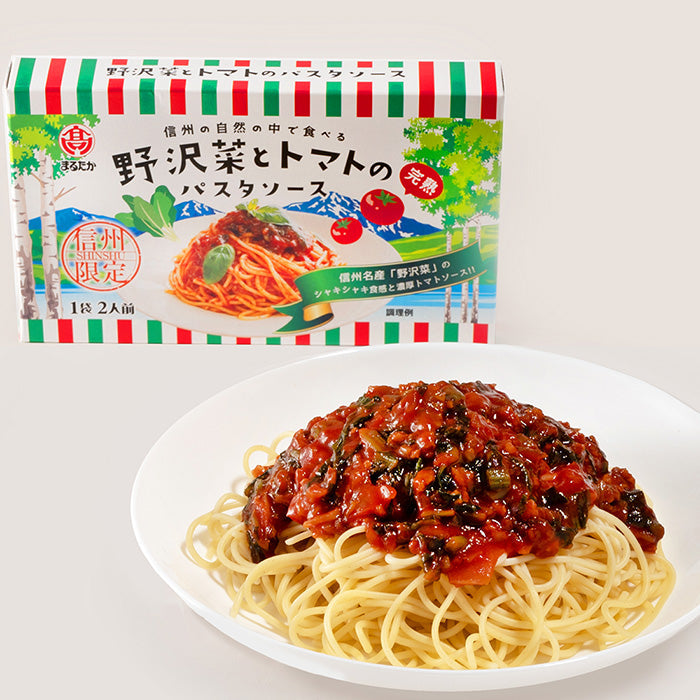 信州の自然の中で食べる 信州限定 野沢菜とトマトの完熟パスタソース 信州長野限定のお土産