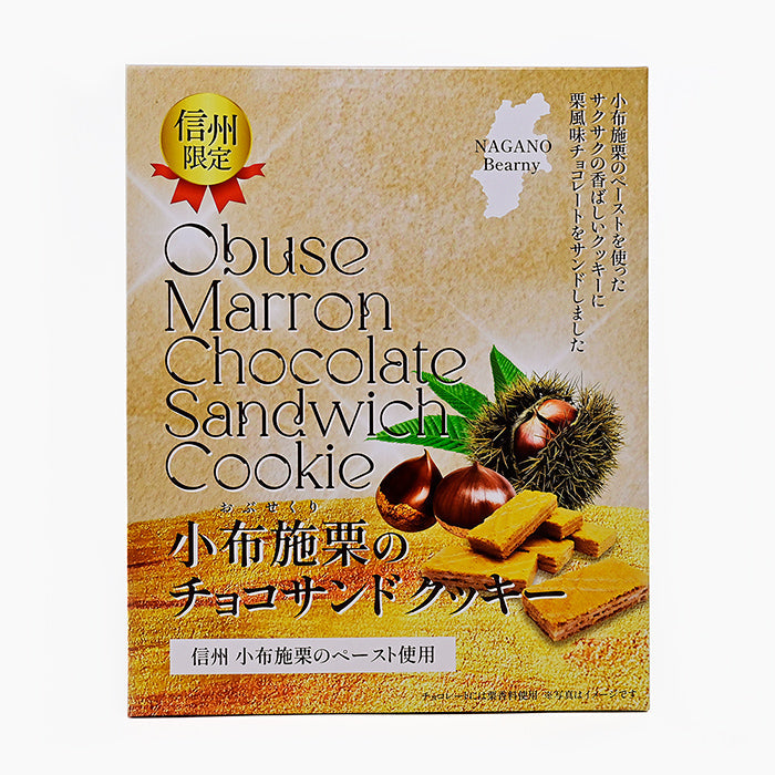 小布施栗のチョコサンドクッキー27枚入 信州長野のお土産
