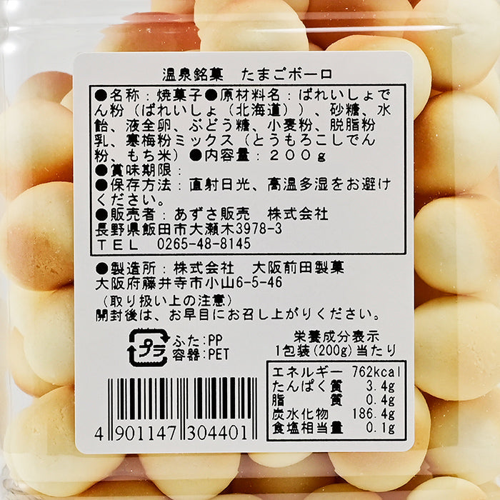 温泉銘菓たまごぼうろ (お土産 お菓子 銘菓玉子焼菓 たまごボーロ)