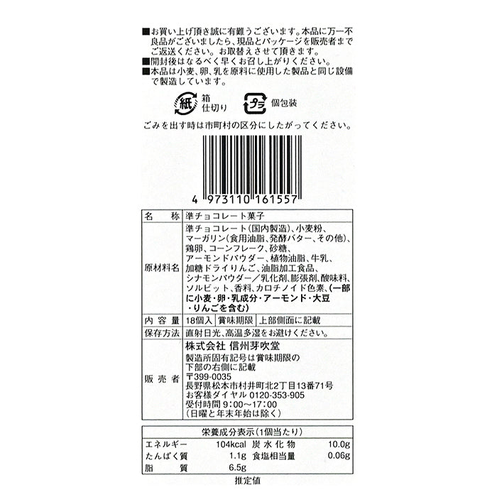 信州りんご&バターサンドクッキー18個入 信州長野林檎お菓子りんごお土産