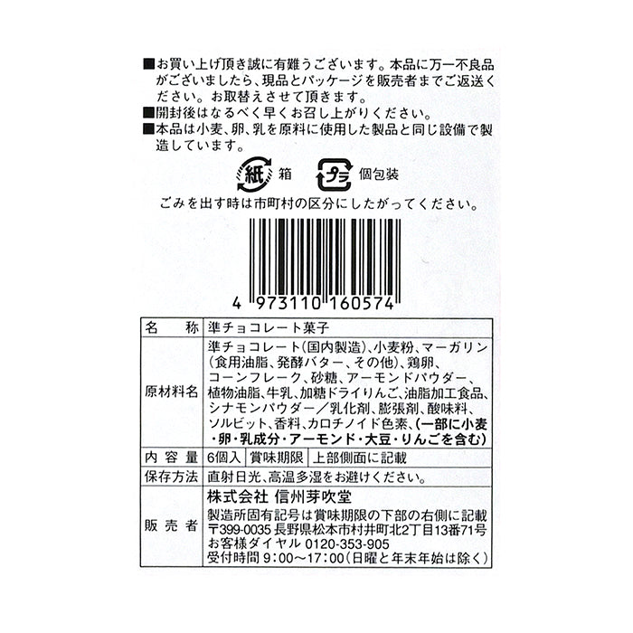 信州りんご&バターサンドクッキー6個入 信州長野林檎お菓子りんごお土産