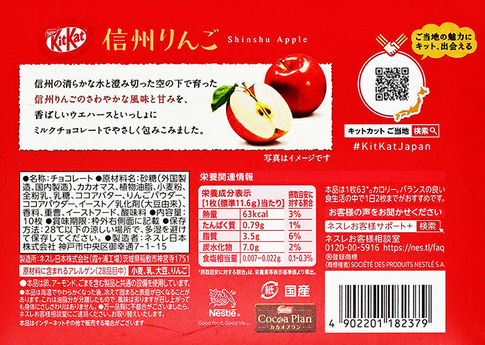 ネスレ日本 キットカット 信州りんご 10枚入 信州長野限定のお土産