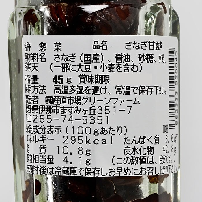 伊那谷名物さなぎ(さなぎ甘露煮) 信州長野のお土産