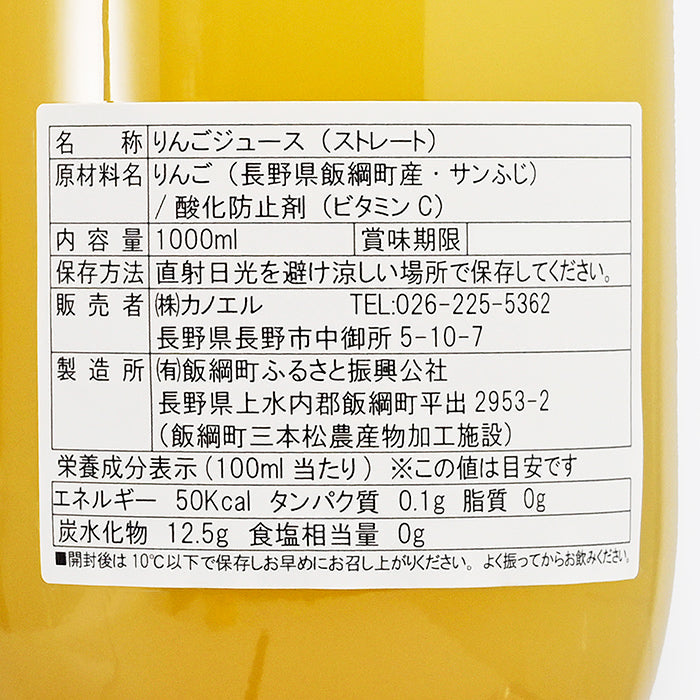 信州果実の自然を感じるりんごジュース サンふじ 果汁100% カノエル 信州長野限定のお土産