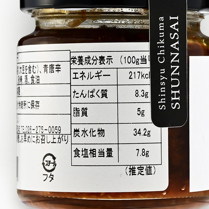信州千曲旬な菜 青唐辛子味噌 100g 信州長野のお土産
