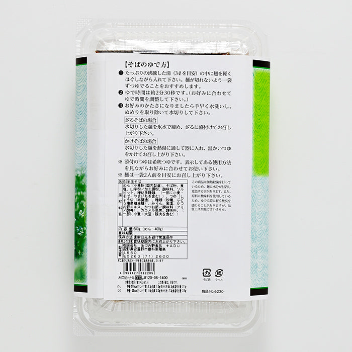 信州産そば粉100%使用信州生そば半生つゆ付き4人前 信州長野のお土産