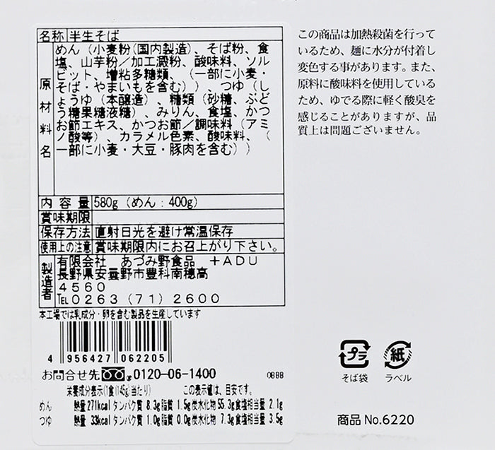 信州産そば粉100%使用信州生そば半生つゆ付き4人前 信州長野のお土産