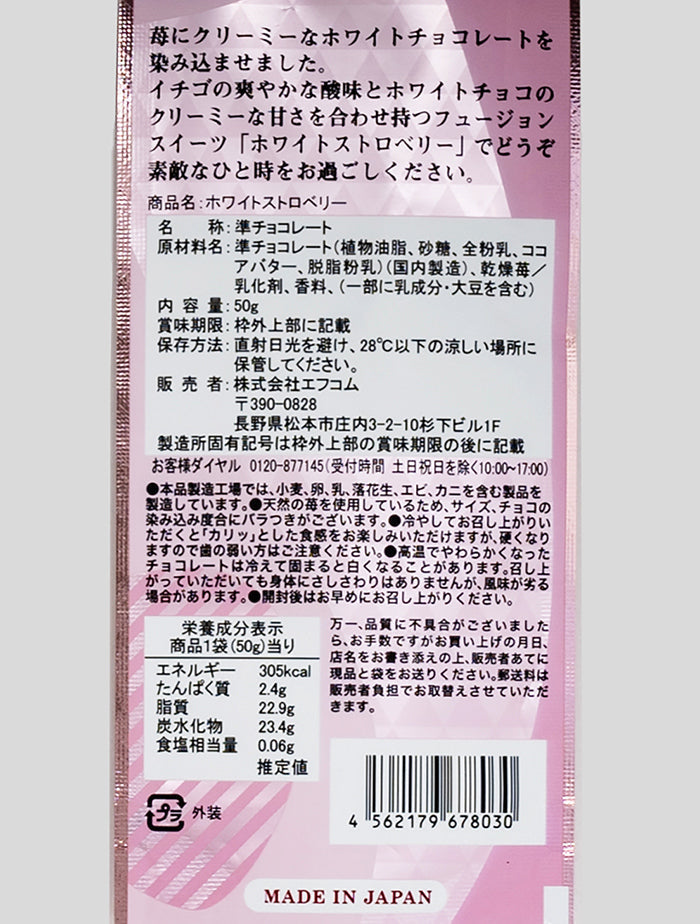 ホワイトストロベリー(袋) 信州長野のお土産