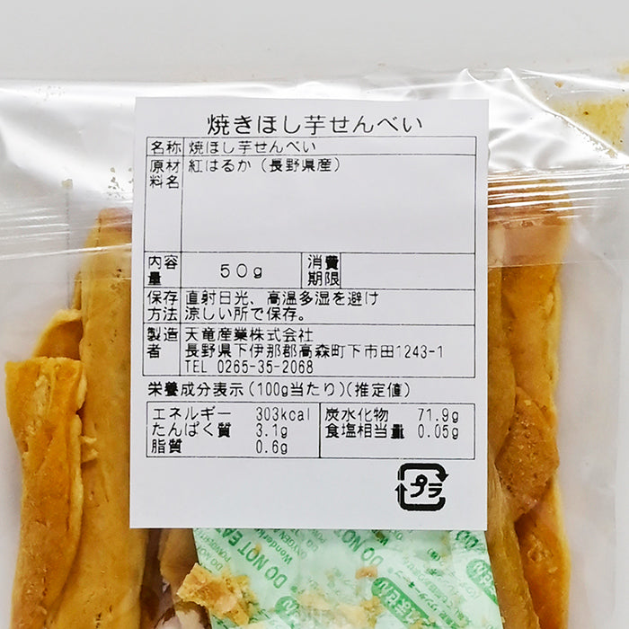 焼きほし芋せんべい50g 信州長野のお土産