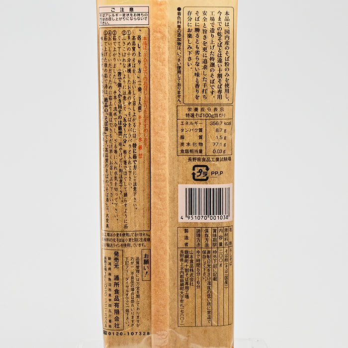 LDK第1位 山本食品 うまいそば造り一筋 特選そば 200g 十割そば専用工場謹製 信州長野のお土産