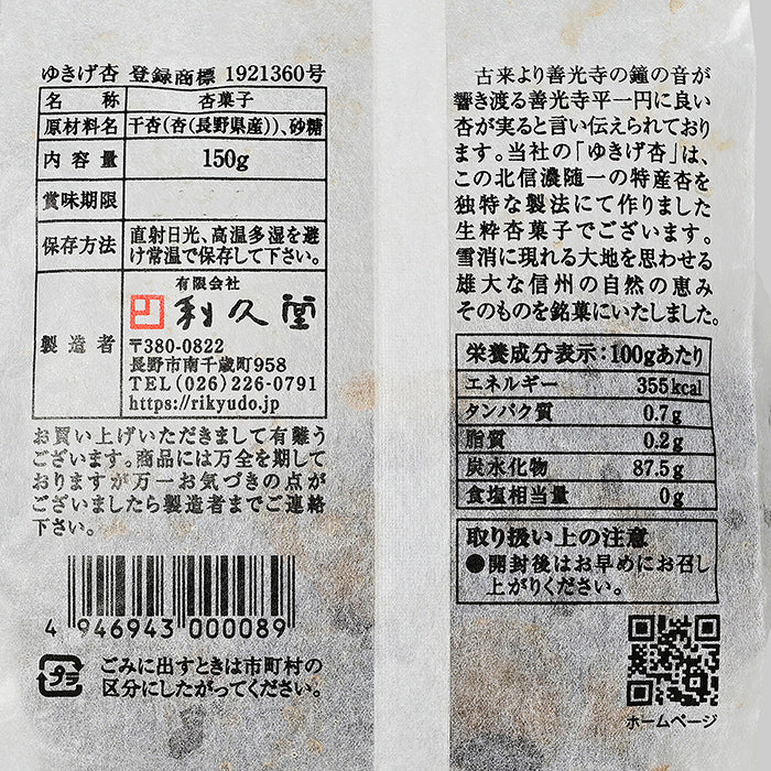 ゆきげ杏 信州長野市のお土産