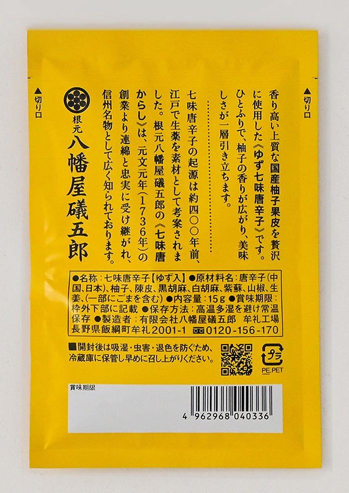 八幡屋礒五郎七味唐辛子袋入(ゆず入り) 信州長野善光寺のお土産