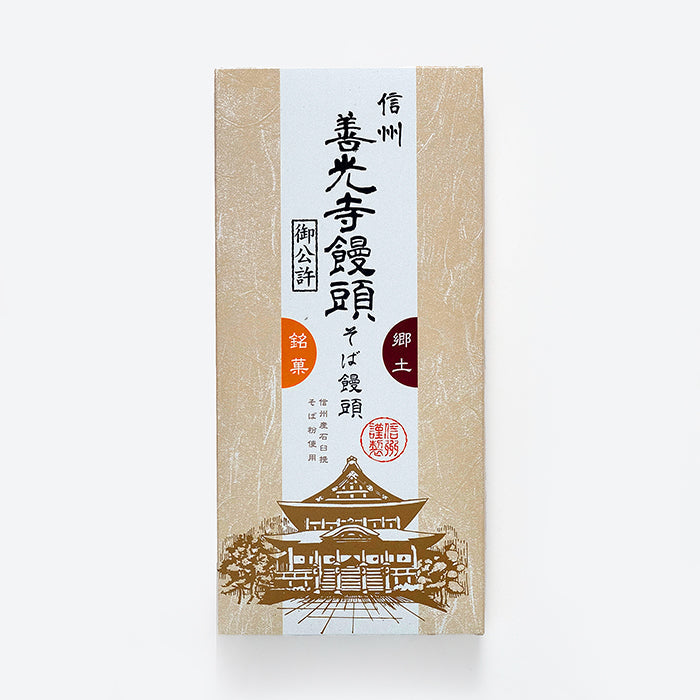 信州善光寺饅頭そば饅頭 信州長野県のお土産お菓子