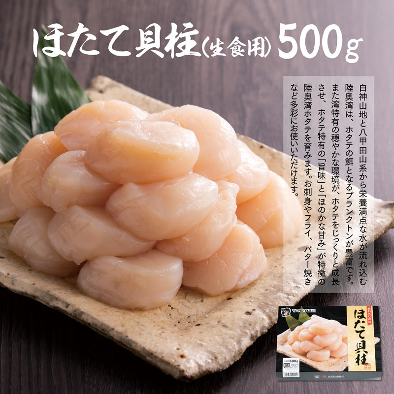 ほたて貝柱500g