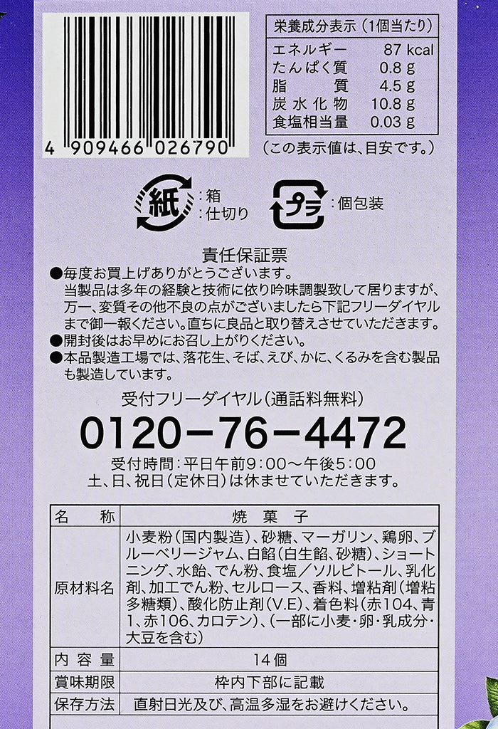 信州限定 信州ブルーベリージャムのタルト大 14個入 信州長野軽井沢町のお土産