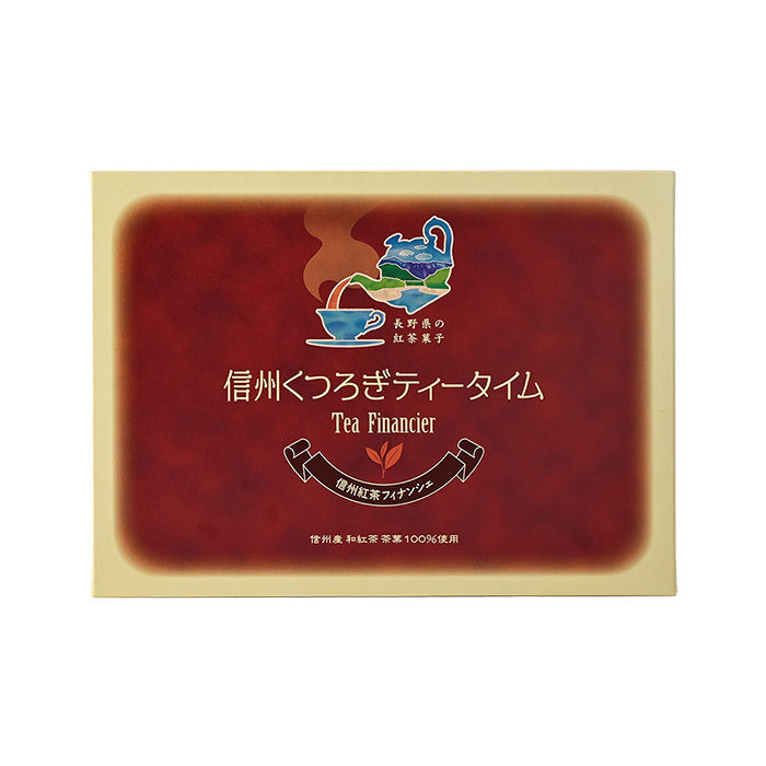 信州くつろぎティータイム 信州紅茶フィナンシェ大6個入 信州長野のお土産