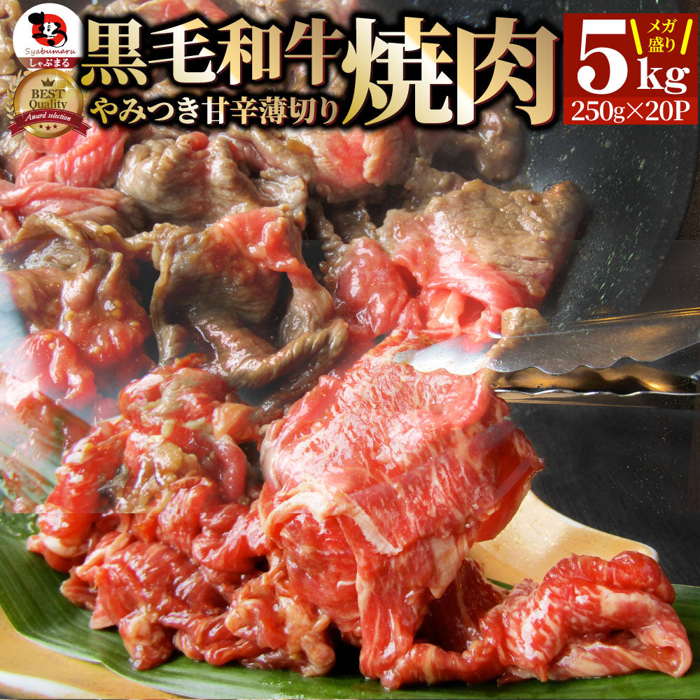 黒毛和牛 切り落とし 牛肉 焼肉 霜降り750g(250g×3)和牛 肉 お歳暮 ギフト 食品 お祝い タレ漬け 送料無料 贈り物 贈答 祝い プレゼント