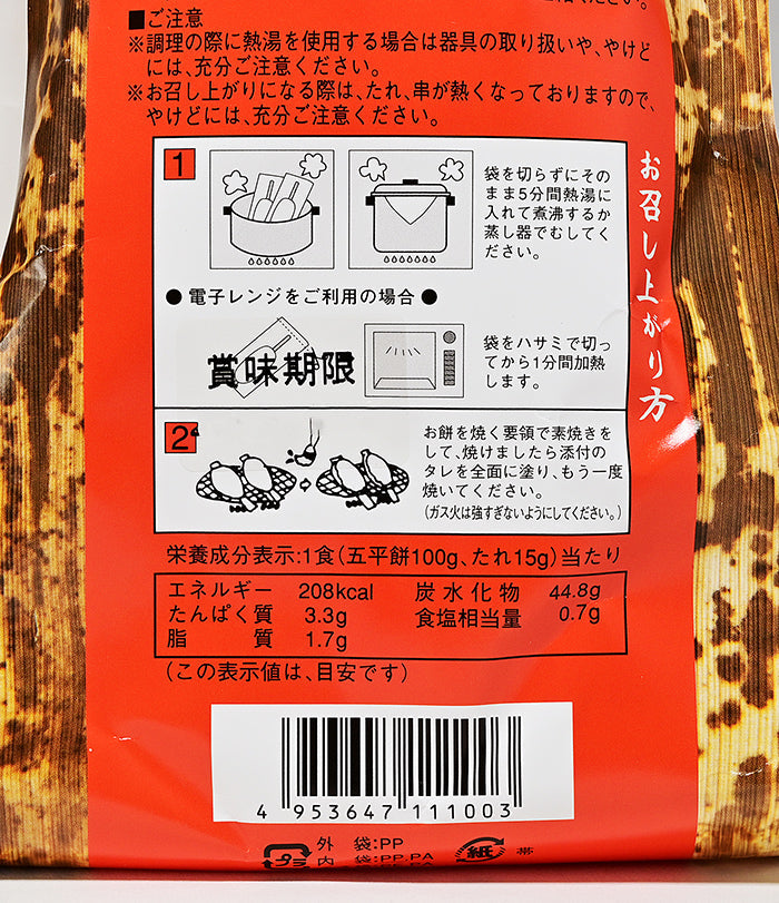 ふるさとのなつかしい味 五平餅3本入 信州長野県のお土産お菓子