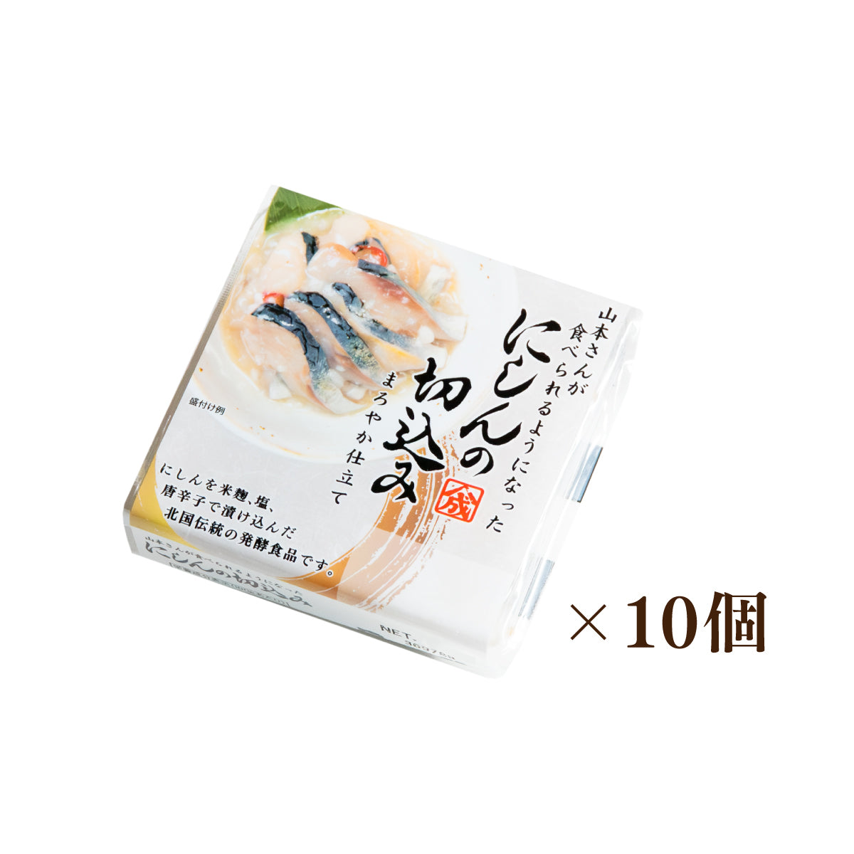 にしん切り込み【食べきりパック×10個 】
