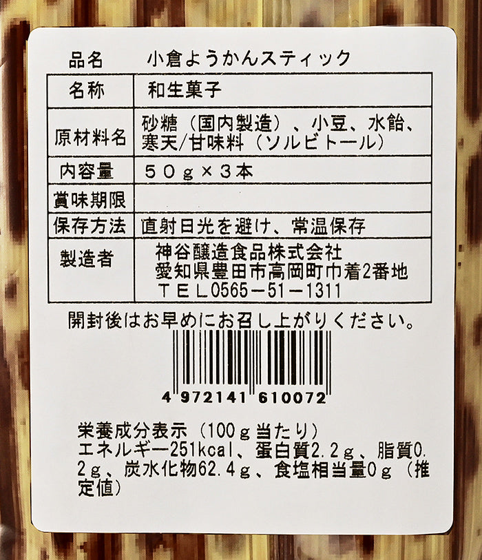 豊かな味 小倉ようかんスティック3本入 信州長野のお土産