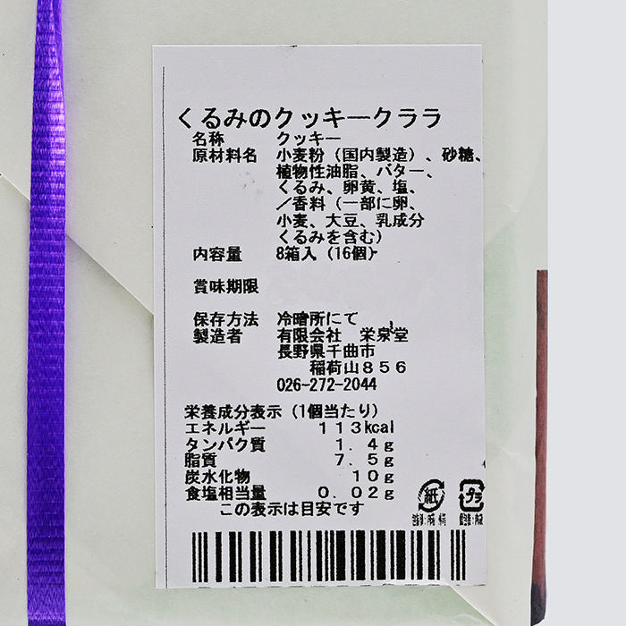 クララ16個入 信州長野千曲市のお土産